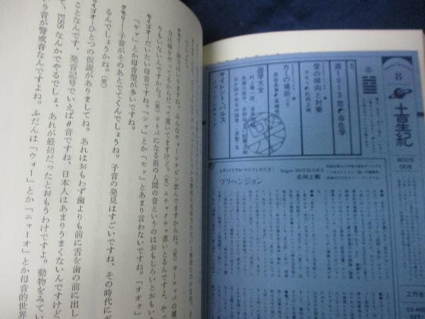 愛の傾向と対策(タモリ, 松岡正剛 遊談) / 古本、中古本、古書籍の通販