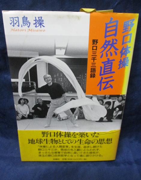 野口体操 自然直伝 全3巻 DVD セット 小冊子付き