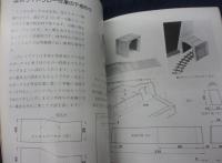軽便鉄道　レイアウトの製作/87 PRECINCT/小型冊子