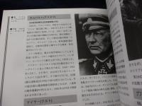 ドイツ武装親衛隊/WAFFEN SS/グランドパワー　1998年11月号別冊