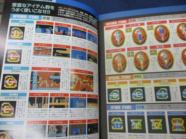 ログイン No.14 1989年7月21日号付録 夢幻戦士ヴァリスII 攻略 ログイン No.14 1989年7月21日号付録 夢幻戦士ヴァリスII 攻略