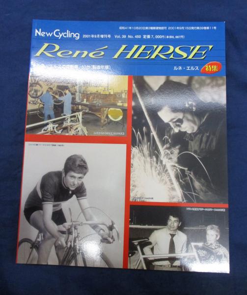 New Cycling 2001年9月増刊号 Vol.39 No.450 RENE HERSE ルネ エルス