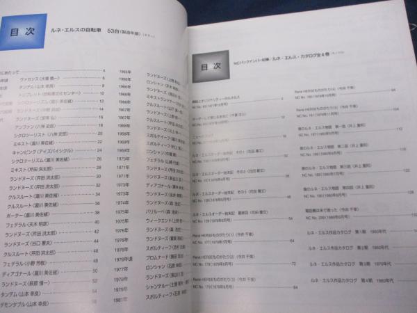 New Cycling 2001年9月増刊号 Vol.39 No.450 RENE HERSE ルネ エルス