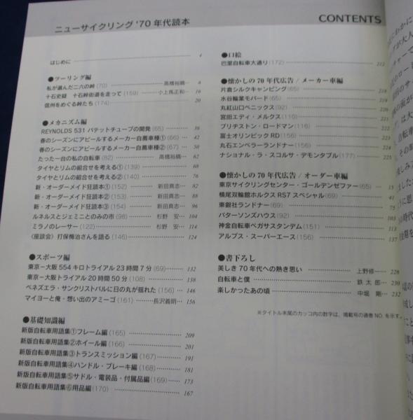 New Cycling '70年代読本 New Cycling '70年代読本 2010/11増刊 NO.566 / 古本、中古本、古書籍