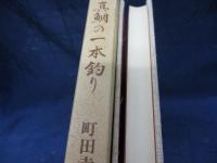 真鯛の一本釣り