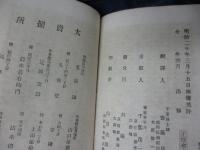 欧州新話　谷間乃鶯
