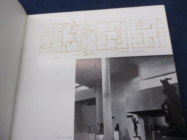 論文・行動建築論 作品1963-1964 黒川紀章 論文・行動建築論 作品1963-1964 黒川紀章 （建築1963年8月号
