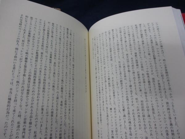 【中古】 幸福だった私の一生/音楽之友社/ダリウス・ミヨー ダリウス・ミヨー/幸福だった私の一生(ダリウス・ミヨー 著