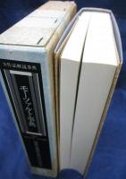 モーツァルト事典 全作品解説事典(海老澤敏, 吉田泰輔監修