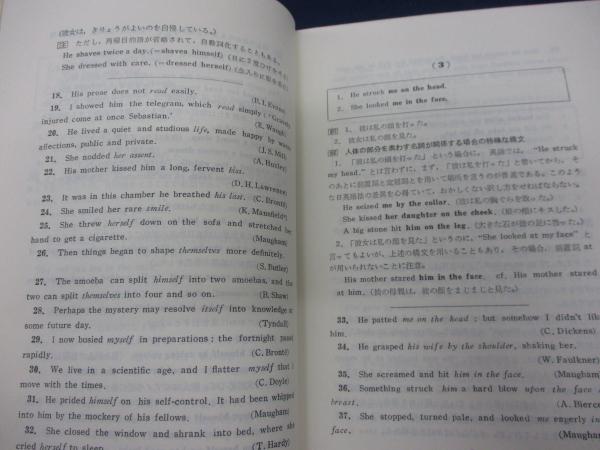 大学への英文解釈の基礎(松山恒見) / 古本、中古本、古書籍の通販は
