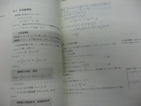 複素数(Complex number) | 小島敏久 著 | SEG | ¥6,000 - 日本の古本屋