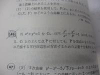 代々木ゼミ方式 山本の代数.幾何、基礎解析 上級問題集 