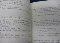 代々木ゼミ方式 山本の代数.幾何、基礎解析 上級問題集 