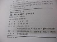 代々木ゼミ方式 山本の代数.幾何、基礎解析 上級問題集 