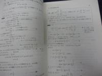 大学への微分・積分