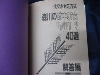 森川の的中英文40選　PART 2