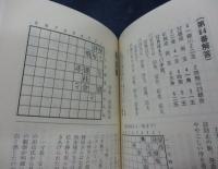 望郷　実戦型詰将棋百番