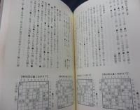 角換わり腰掛け銀研究