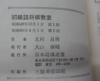 初級詰将棋教室