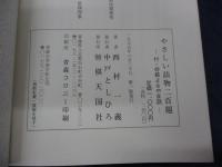 やさしい詰物二百題 付・将棋よもやま話　　　
