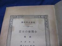 小間使の日記 前後編揃