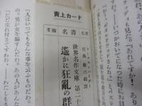 遥かに狂乱の群を離れて　全2巻揃