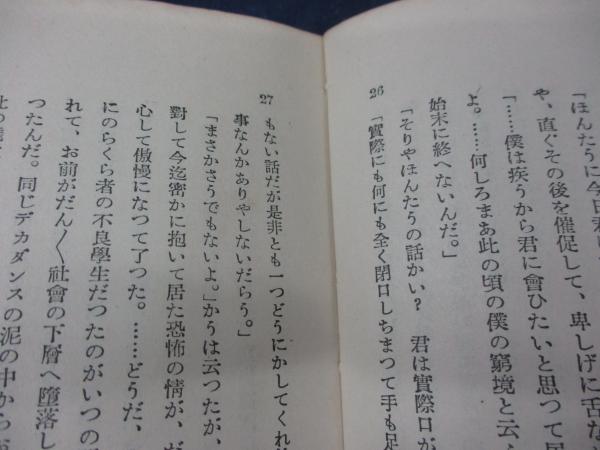 饒太郎(谷崎潤一郎著) / 古本、中古本、古書籍の通販は「日本の