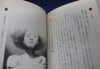 性エネルギー活用秘法  偉大なる神秘パワーの活用で超人が出現する