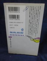 仙道錬金術房中の法 あらゆる超能力を開発し真の達人(アデプト)へと変身する究極の仙道最奥義!