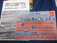 '76富士500マイル　ツーリストトロフィーレース　公式プログラム
エントリーリスト・富士グランドチャンピオン最終戦チラシ付き。