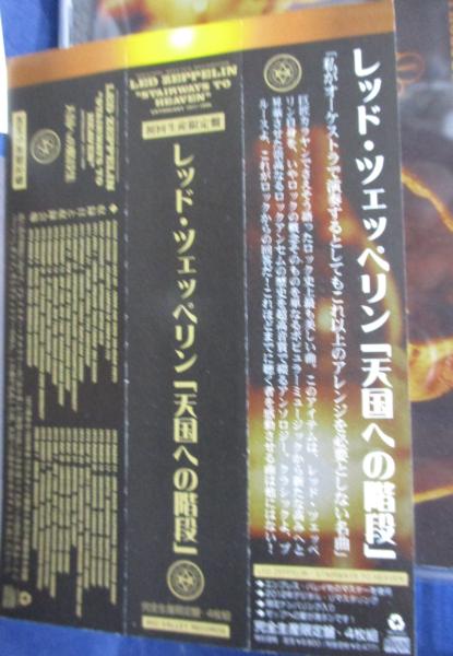 CD/4枚組/Led Zeppelin/天国への階段/Stairways To Heaven