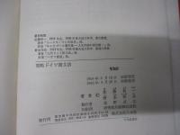 要略ドイツ語文法