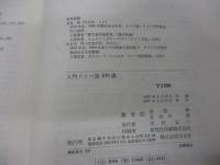 入門ドイツ語100課