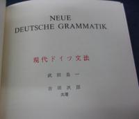 現代ドイツ文法