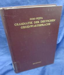現代ドイツ文典