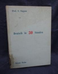 ドイツ語30時間