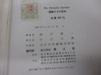新講ドイツ文典