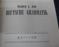 ユーデ・基本ドイツ文法
