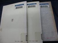 関口・初等ドイツ語講座 上中下　3冊揃