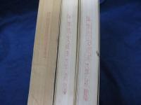 関口・初等ドイツ語講座 上中下　3冊揃