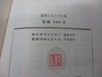 基準ふらんす文典