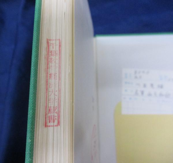高等仏文和訳演習(川本茂雄 著) / 古本、中古本、古書籍の通販は