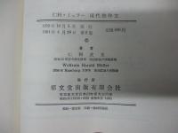 現代独作文  実用第一歩