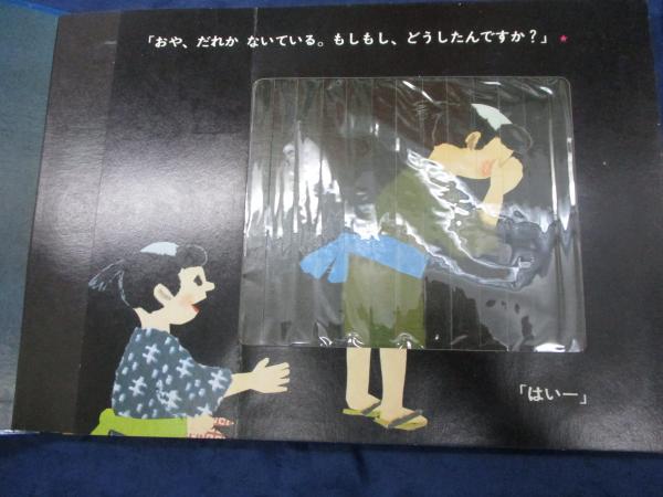バンダイのうごくえほん / こーんなかお (せなけいこ) / 古本、中古本