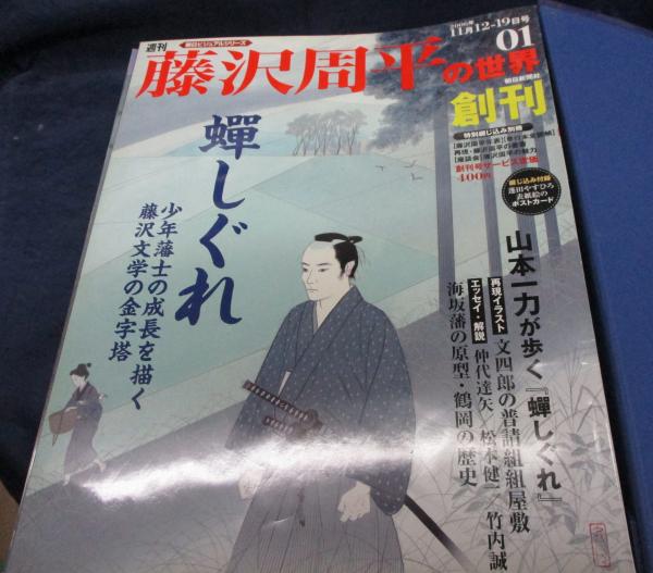 藤沢周平の世界 30巻セット 藤沢周平の世界 全30冊セット