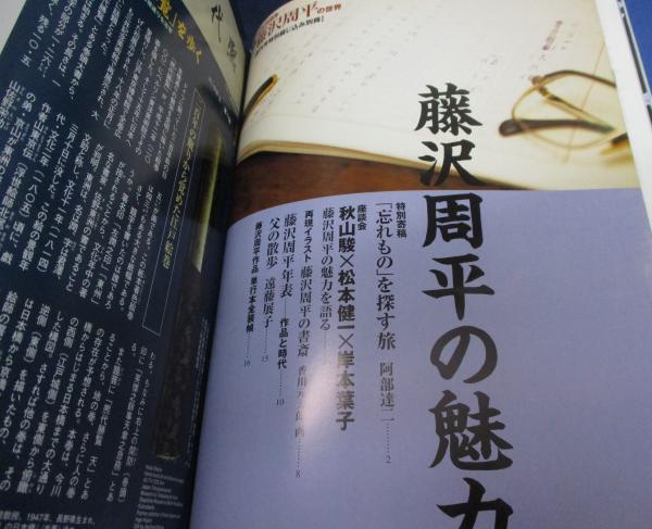 週刊 藤沢周平の世界 全30冊揃 朝日ビジュアルシリーズ 専用バインダー