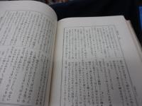 御湯殿の上の日記　全10巻揃