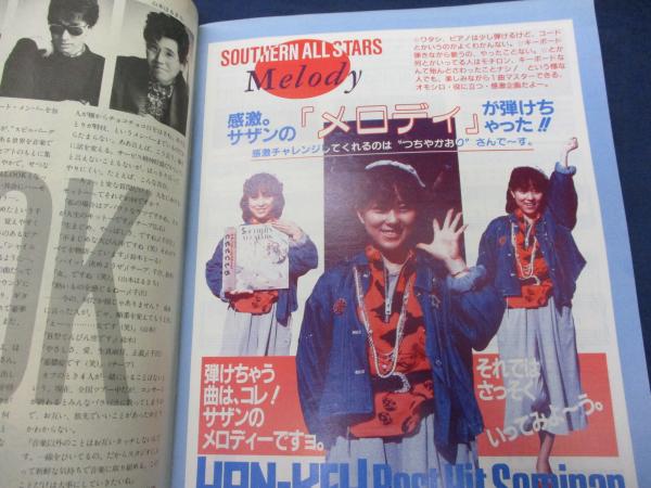 雑誌/YAN-KEY ヤン・キー/表紙 レベッカ /昭和60年12月号