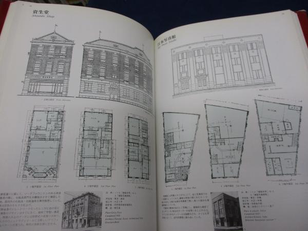 図面でみる都市建築の大正(鈴木博之, 初田亨 編) / 古本、中古本、古