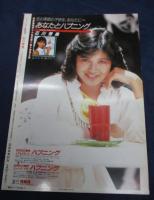 石川秀美 写真集 トロピカル ヌーン/アリーナ37℃　臨時増刊